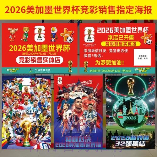 2026年世界杯投注软件精选与操作指南