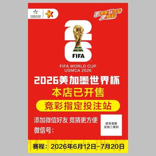 2026年世界杯投注软件精选与操作指南