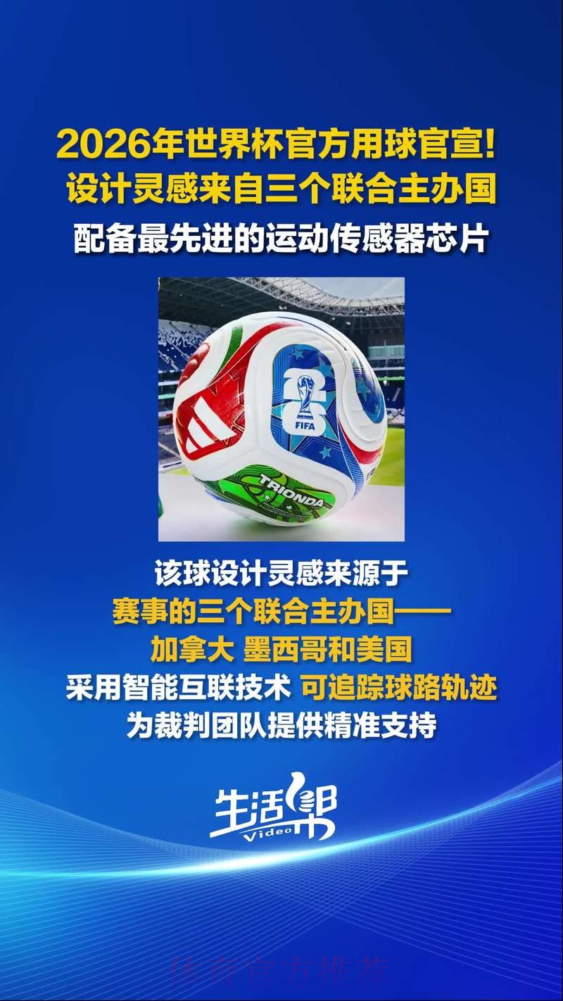 2026世界杯官方滚球APP免费下载安装版 2026世界杯官方滚球APP免费下载安装版